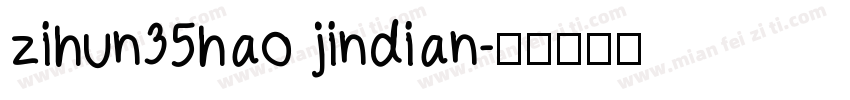 zihun35hao jindian字体转换